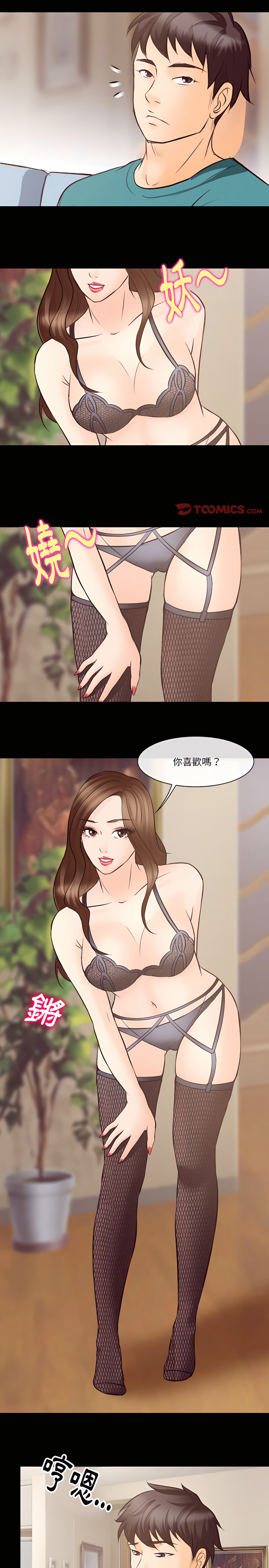 《爱情扑朔迷离》漫画最新章节爱情扑朔迷离-第70章免费下拉式在线观看章节第【14】张图片