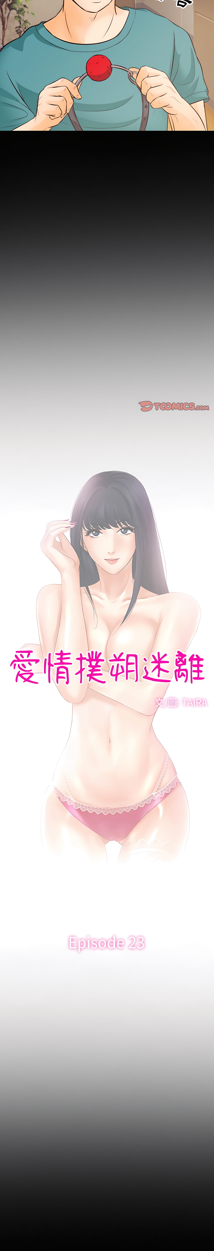 《爱情扑朔迷离》漫画最新章节爱情扑朔迷离-第71章免费下拉式在线观看章节第【2】张图片