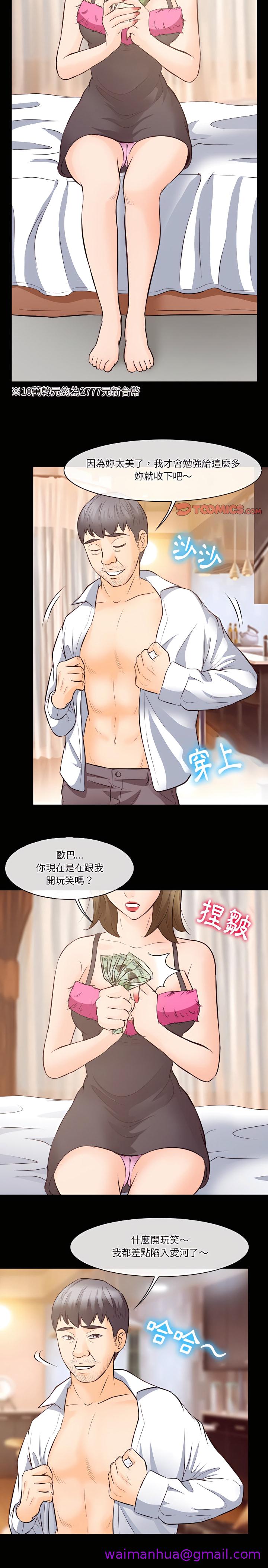 《爱情扑朔迷离》漫画最新章节爱情扑朔迷离-第71章免费下拉式在线观看章节第【5】张图片