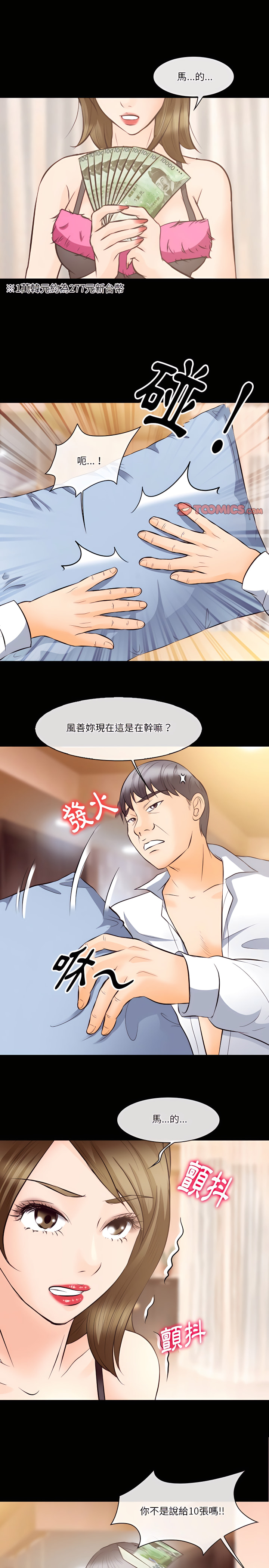 《爱情扑朔迷离》漫画最新章节爱情扑朔迷离-第71章免费下拉式在线观看章节第【6】张图片