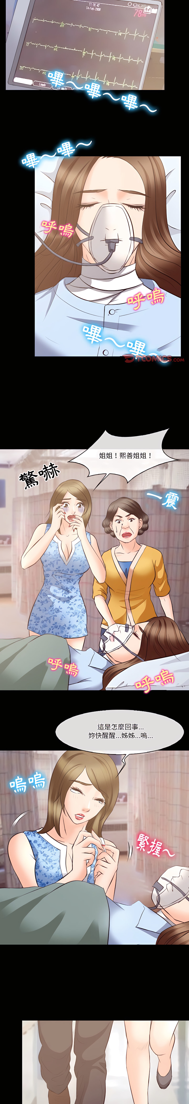 《爱情扑朔迷离》漫画最新章节爱情扑朔迷离-第72章免费下拉式在线观看章节第【7】张图片