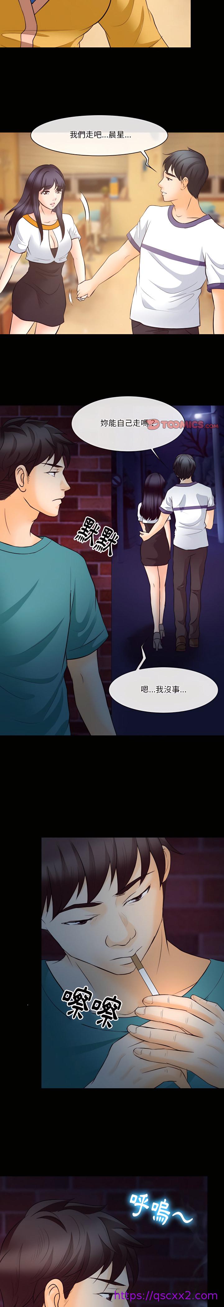 《爱情扑朔迷离》漫画最新章节爱情扑朔迷离-第72章免费下拉式在线观看章节第【14】张图片