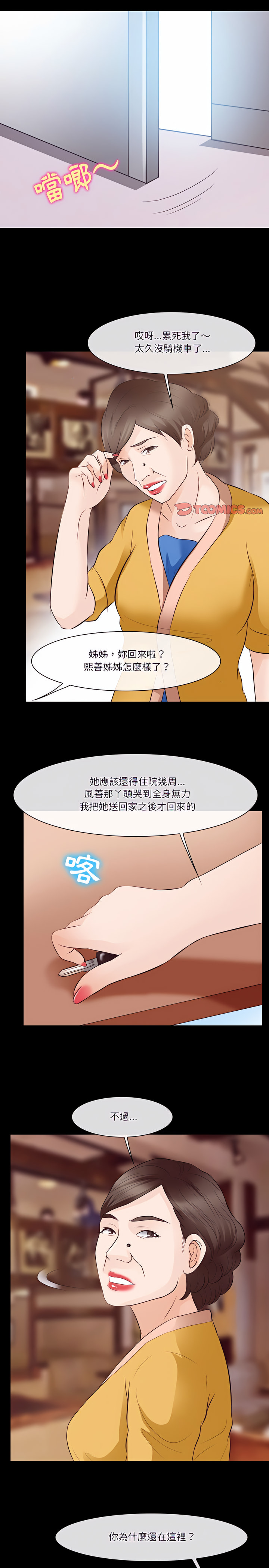 《爱情扑朔迷离》漫画最新章节爱情扑朔迷离-第74章免费下拉式在线观看章节第【11】张图片