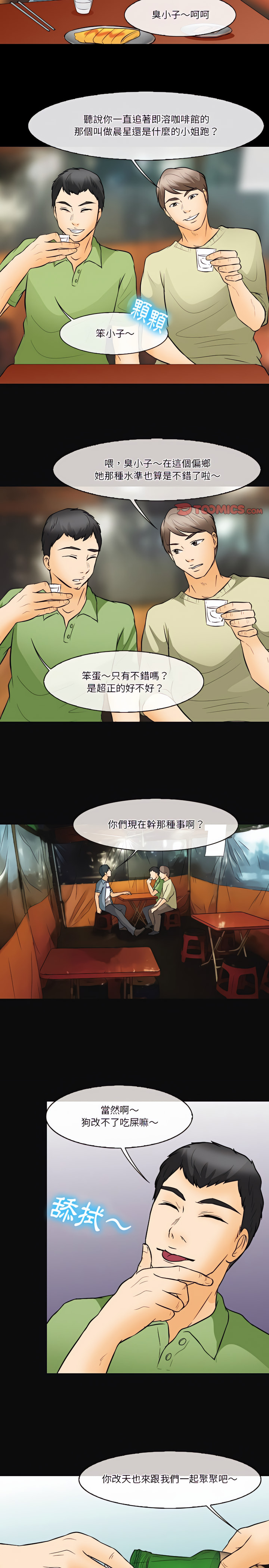 《爱情扑朔迷离》漫画最新章节爱情扑朔迷离-第76章免费下拉式在线观看章节第【12】张图片