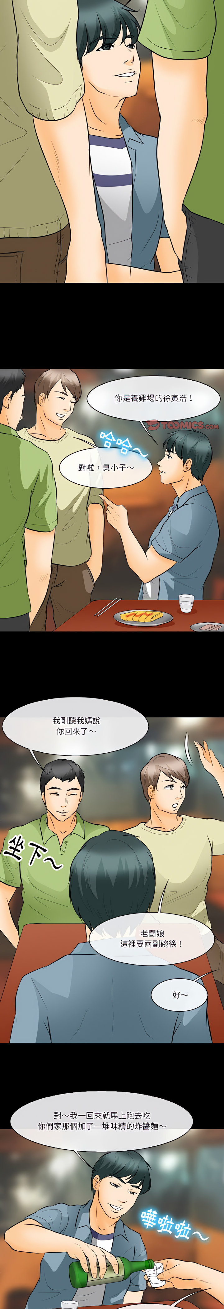 《爱情扑朔迷离》漫画最新章节爱情扑朔迷离-第76章免费下拉式在线观看章节第【11】张图片