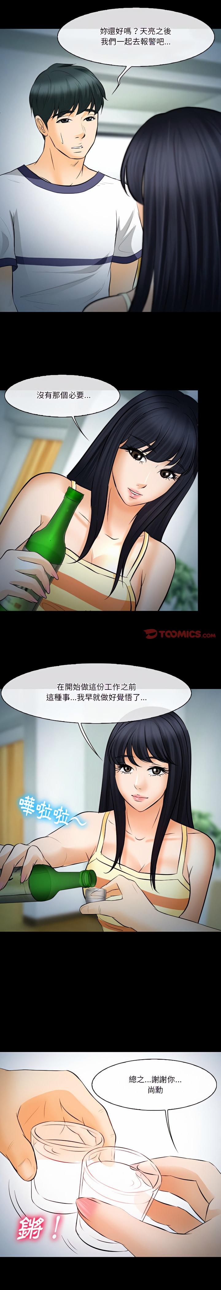 《爱情扑朔迷离》漫画最新章节爱情扑朔迷离-第77章免费下拉式在线观看章节第【17】张图片