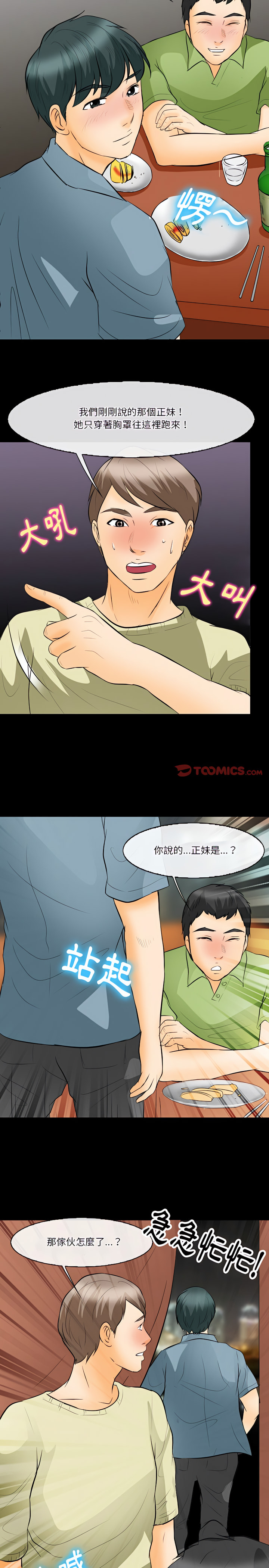 《爱情扑朔迷离》漫画最新章节爱情扑朔迷离-第77章免费下拉式在线观看章节第【8】张图片