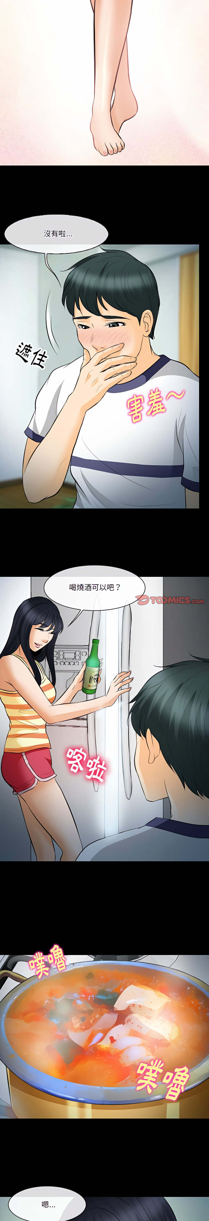 《爱情扑朔迷离》漫画最新章节爱情扑朔迷离-第77章免费下拉式在线观看章节第【15】张图片