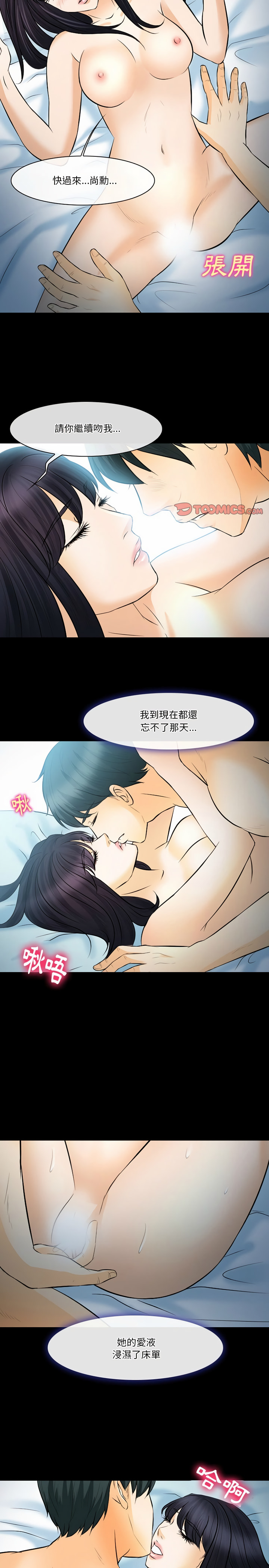 《爱情扑朔迷离》漫画最新章节爱情扑朔迷离-第78章免费下拉式在线观看章节第【11】张图片