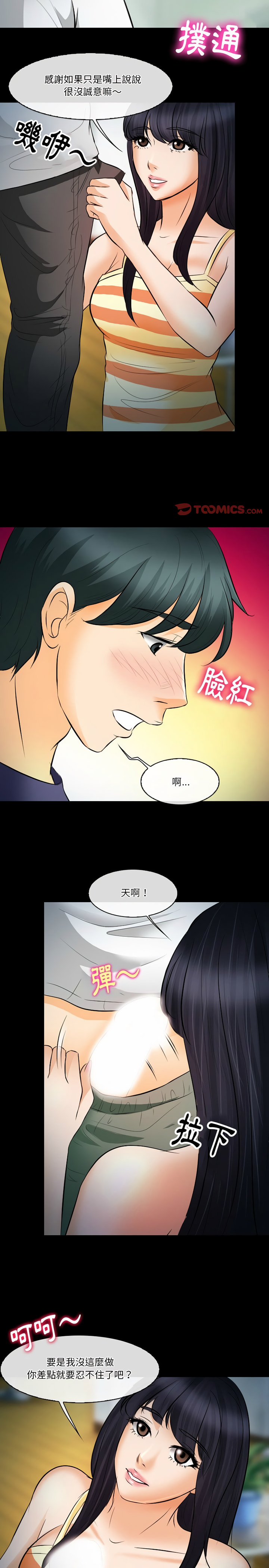 《爱情扑朔迷离》漫画最新章节爱情扑朔迷离-第78章免费下拉式在线观看章节第【3】张图片