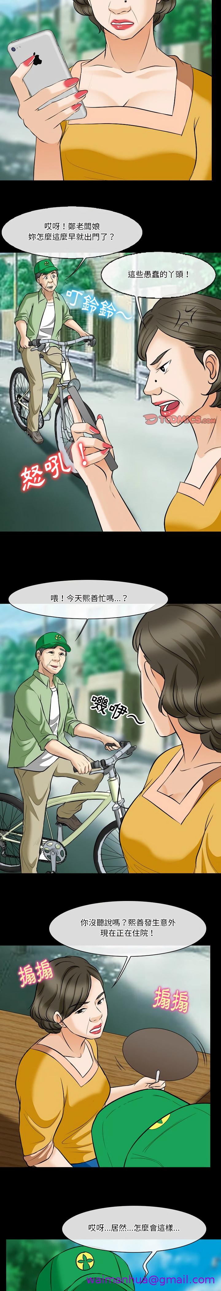 《爱情扑朔迷离》漫画最新章节爱情扑朔迷离-第79章免费下拉式在线观看章节第【2】张图片