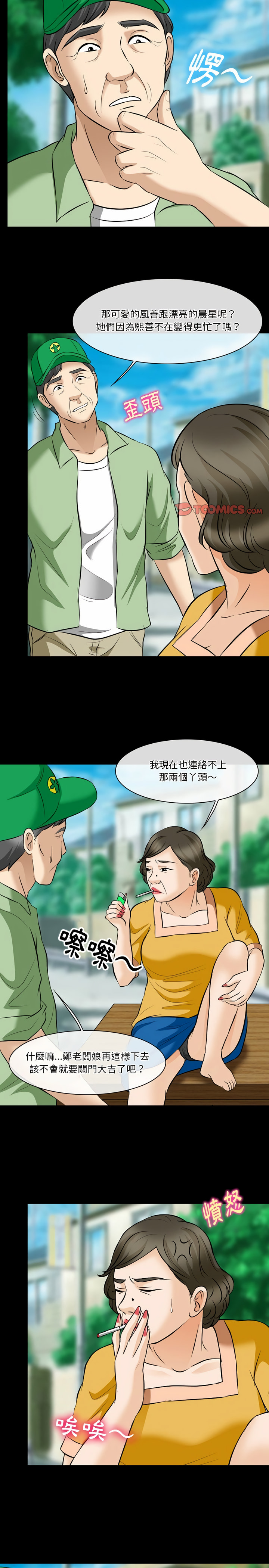 《爱情扑朔迷离》漫画最新章节爱情扑朔迷离-第79章免费下拉式在线观看章节第【3】张图片