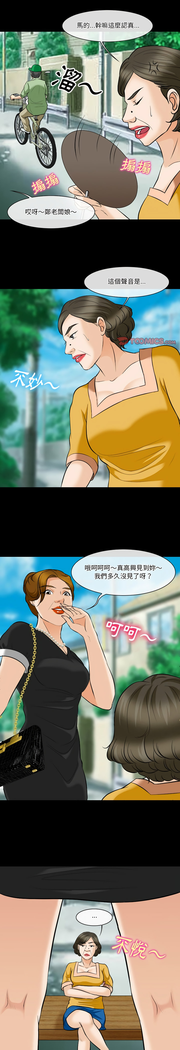 《爱情扑朔迷离》漫画最新章节爱情扑朔迷离-第79章免费下拉式在线观看章节第【5】张图片