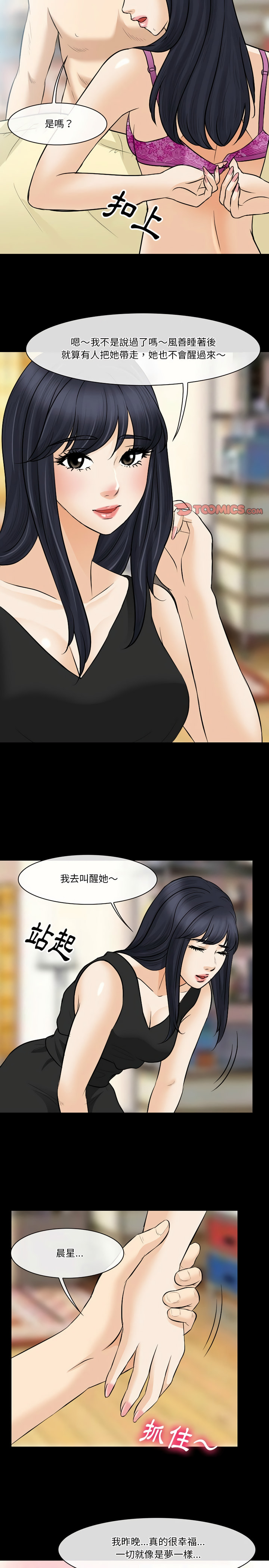 《爱情扑朔迷离》漫画最新章节爱情扑朔迷离-第80章免费下拉式在线观看章节第【1】张图片