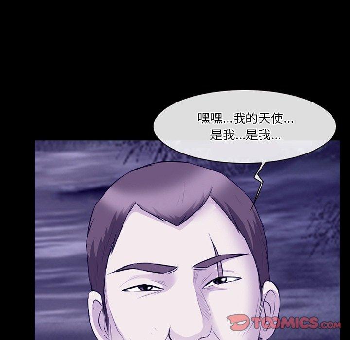 《爱情扑朔迷离》漫画最新章节爱情扑朔迷离-第 82 话免费下拉式在线观看章节第【96】张图片