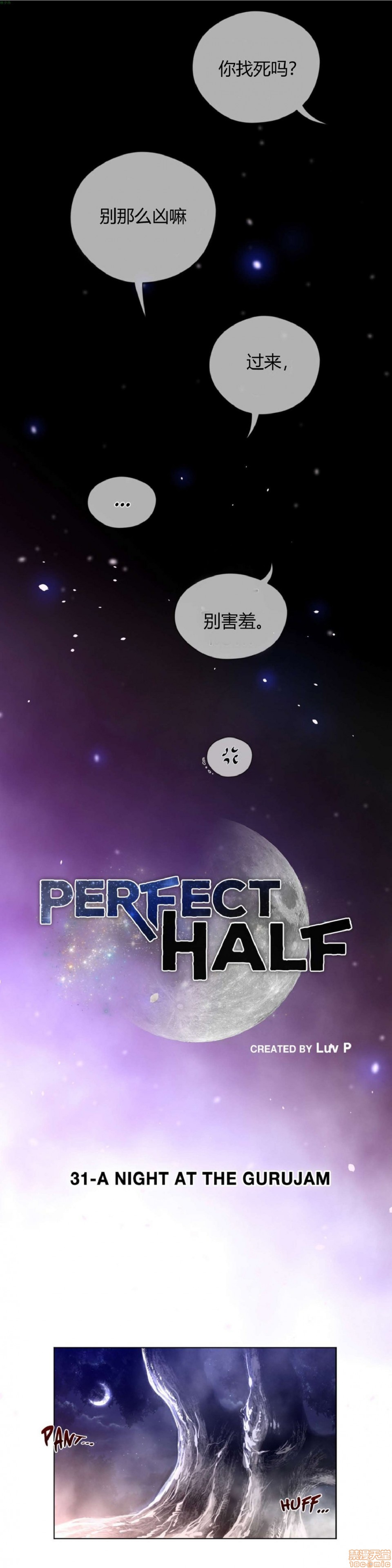 《[第一季完] 完美的一半/与太阳同行/Perfect Half/铁之刃与火焰之花/完美的另一半》漫画最新章节[第一季完] 完美的一半/与太阳同行/Perfect Half/铁之刃与火焰之花/完美的另一半-第7话 31-35 免费下拉式在线观看章节第【4】张图片