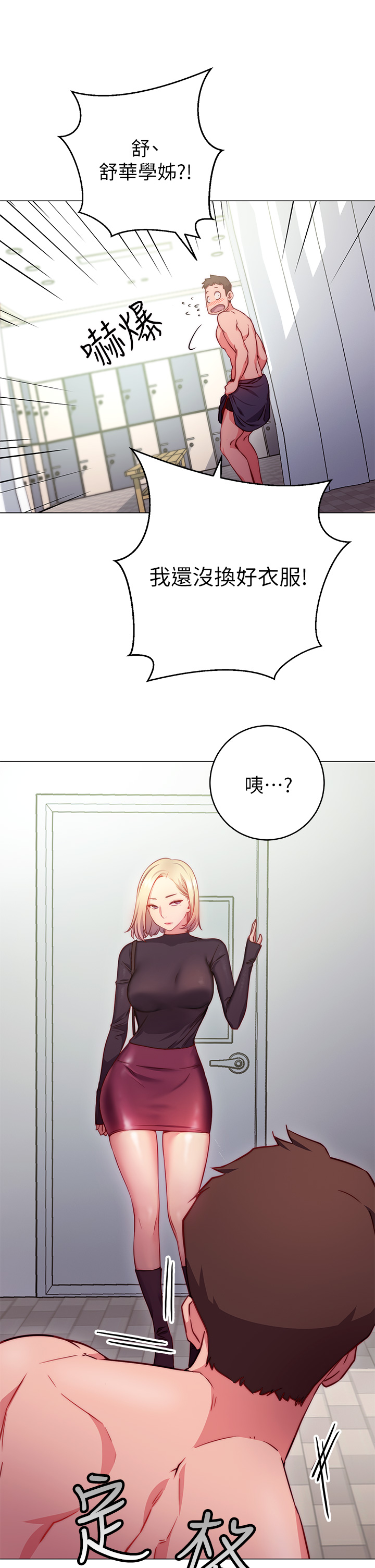 《换个姿势好吗》漫画最新章节换个姿势好吗-第2章-排排队的鲍鲍们免费下拉式在线观看章节第【23】张图片