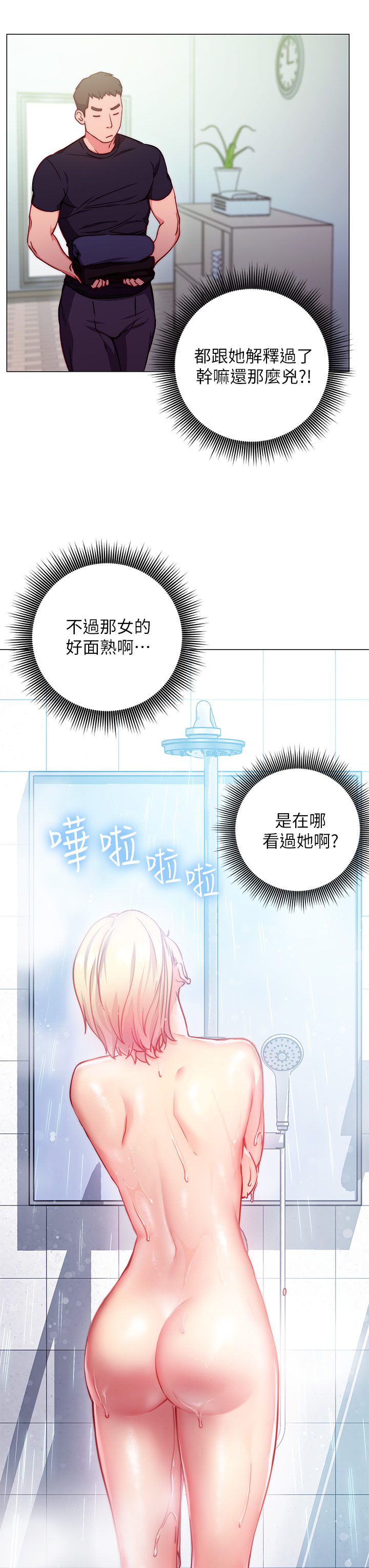 《换个姿势好吗》漫画最新章节换个姿势好吗-第2章-排排队的鲍鲍们免费下拉式在线观看章节第【29】张图片