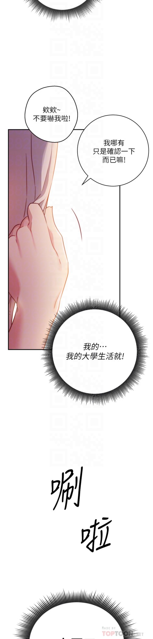 《换个姿势好吗》漫画最新章节换个姿势好吗-第2章-排排队的鲍鲍们免费下拉式在线观看章节第【4】张图片