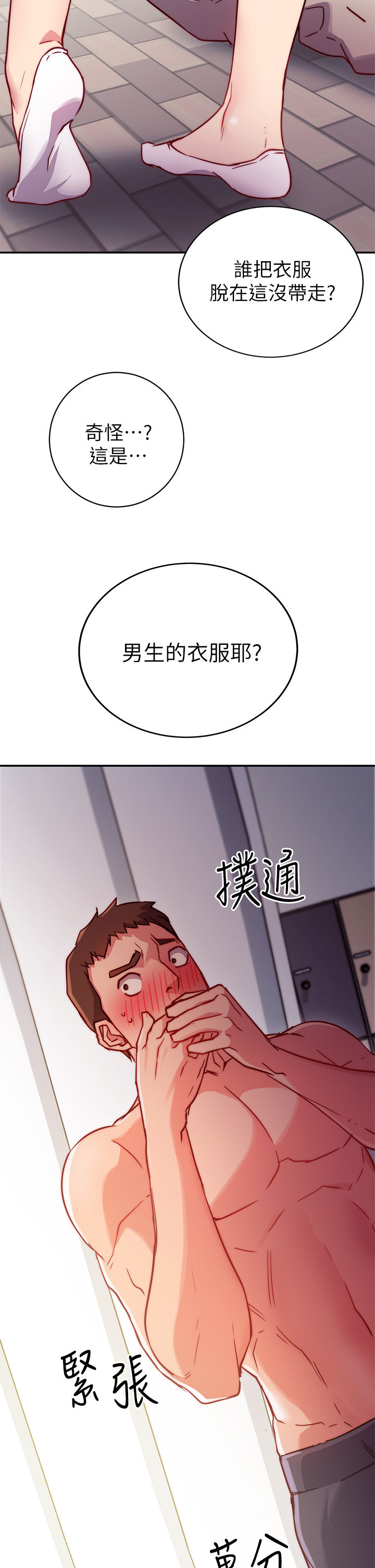 《换个姿势好吗》漫画最新章节换个姿势好吗-第2章-排排队的鲍鲍们免费下拉式在线观看章节第【2】张图片