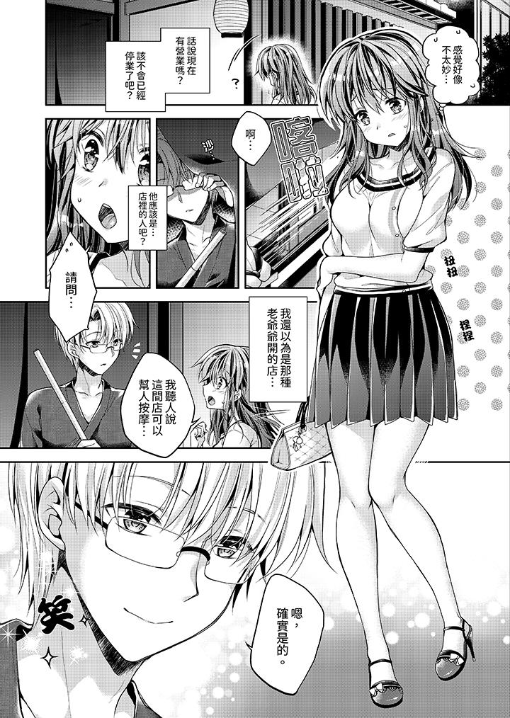 《“乳头已经硬梆梆了哦”～温泉街的按摩赠送插入服务》漫画最新章节“乳头已经硬梆梆了哦”～温泉街的按摩赠送插入服务-第1话免费下拉式在线观看章节第【5】张图片