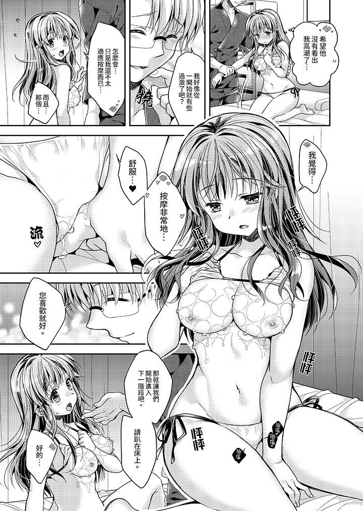 《“乳头已经硬梆梆了哦”～温泉街的按摩赠送插入服务》漫画最新章节“乳头已经硬梆梆了哦”～温泉街的按摩赠送插入服务-第2话免费下拉式在线观看章节第【12】张图片