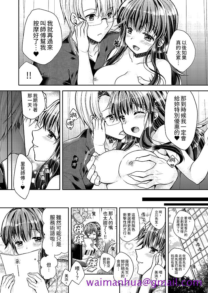 《“乳头已经硬梆梆了哦”～温泉街的按摩赠送插入服务》漫画最新章节“乳头已经硬梆梆了哦”～温泉街的按摩赠送插入服务-第7话免费下拉式在线观看章节第【13】张图片