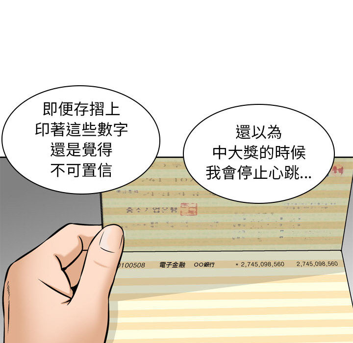 《金钱的魅力》漫画最新章节金钱的魅力-第1章免费下拉式在线观看章节第【57】张图片