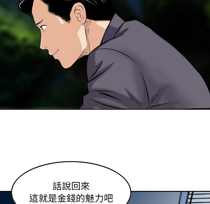 《金钱的魅力》漫画最新章节金钱的魅力-第5章免费下拉式在线观看章节第【49】张图片