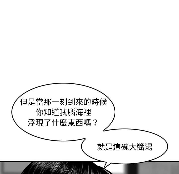 《金钱的魅力》漫画最新章节金钱的魅力-第14章免费下拉式在线观看章节第【89】张图片