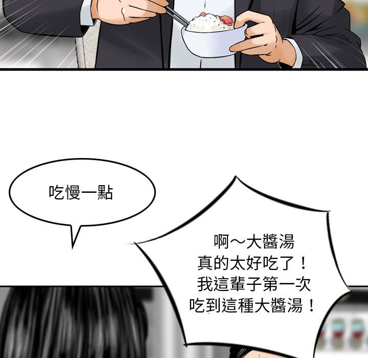 《金钱的魅力》漫画最新章节金钱的魅力-第14章免费下拉式在线观看章节第【84】张图片