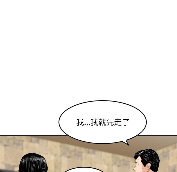 《金钱的魅力》漫画最新章节金钱的魅力-第14章免费下拉式在线观看章节第【100】张图片