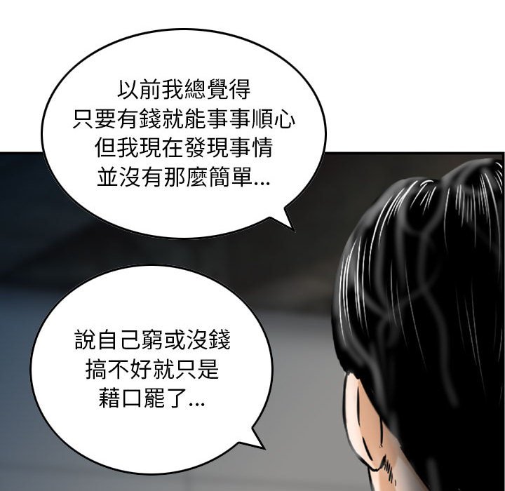 《金钱的魅力》漫画最新章节金钱的魅力-第15章免费下拉式在线观看章节第【59】张图片