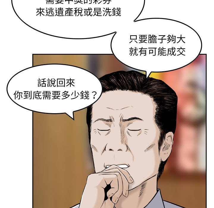 《金钱的魅力》漫画最新章节金钱的魅力-第21章免费下拉式在线观看章节第【60】张图片