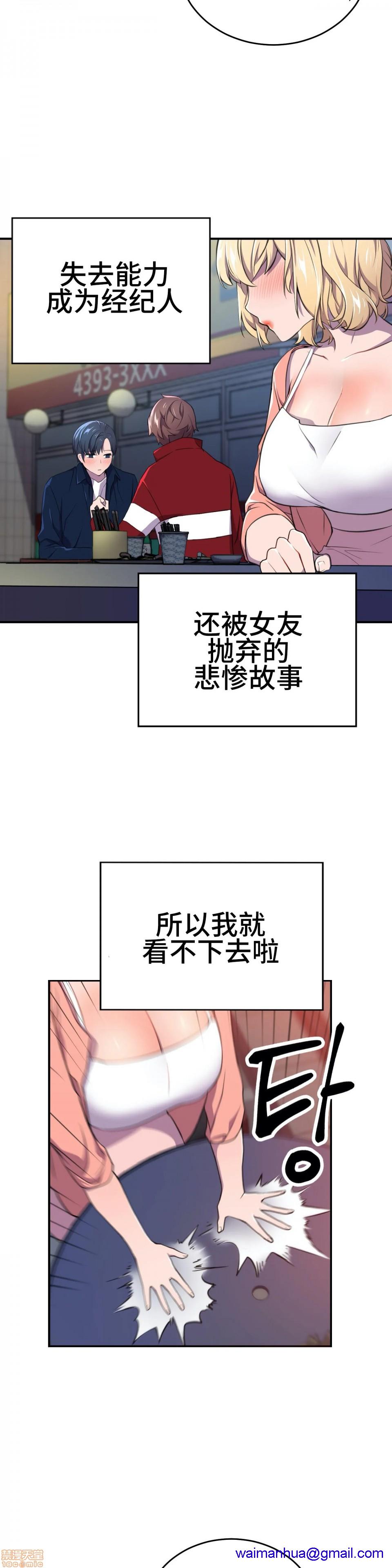 《英雄经纪人/HERO MANAGER [不咕鸟汉化组X禁漫天堂]》漫画最新章节英雄经纪人/HERO MANAGER [不咕鸟汉化组X禁漫天堂]-第3话 3 免费下拉式在线观看章节第【11】张图片