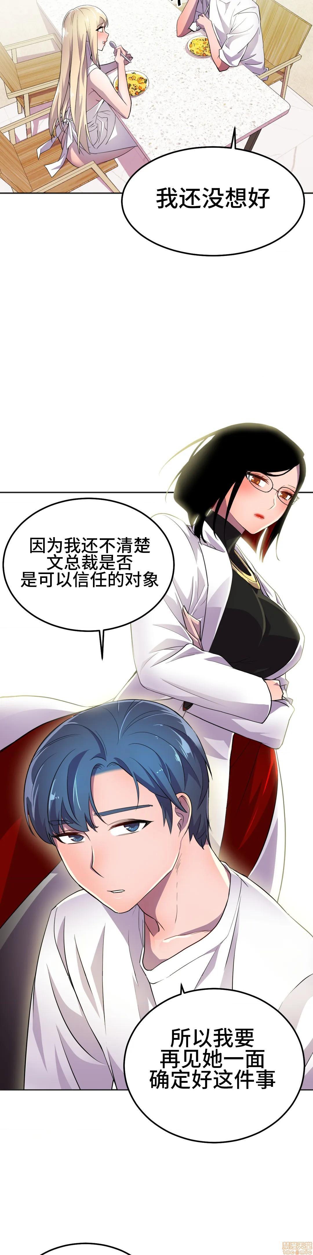 《英雄经纪人/HERO MANAGER [不咕鸟汉化组X]》漫画最新章节英雄经纪人/HERO MANAGER [不咕鸟汉化组X]-第17话 17 免费下拉式在线观看章节第【12】张图片