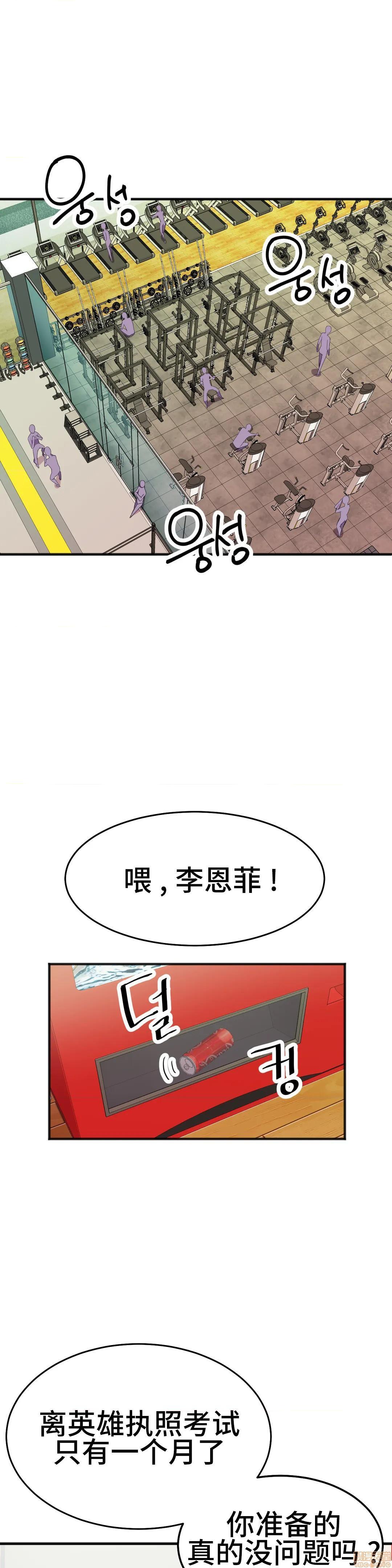 《英雄经纪人/HERO MANAGER [不咕鸟汉化组X]》漫画最新章节英雄经纪人/HERO MANAGER [不咕鸟汉化组X]-第17话 17 免费下拉式在线观看章节第【27】张图片