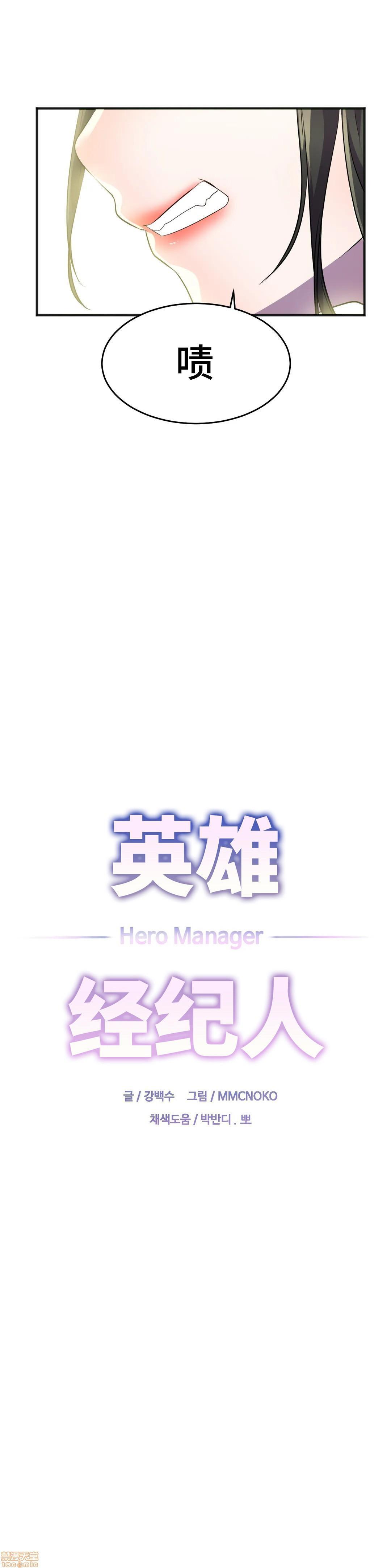 《英雄经纪人/HERO MANAGER [不咕鸟汉化组X]》漫画最新章节英雄经纪人/HERO MANAGER [不咕鸟汉化组X]-第18话 18 免费下拉式在线观看章节第【9】张图片