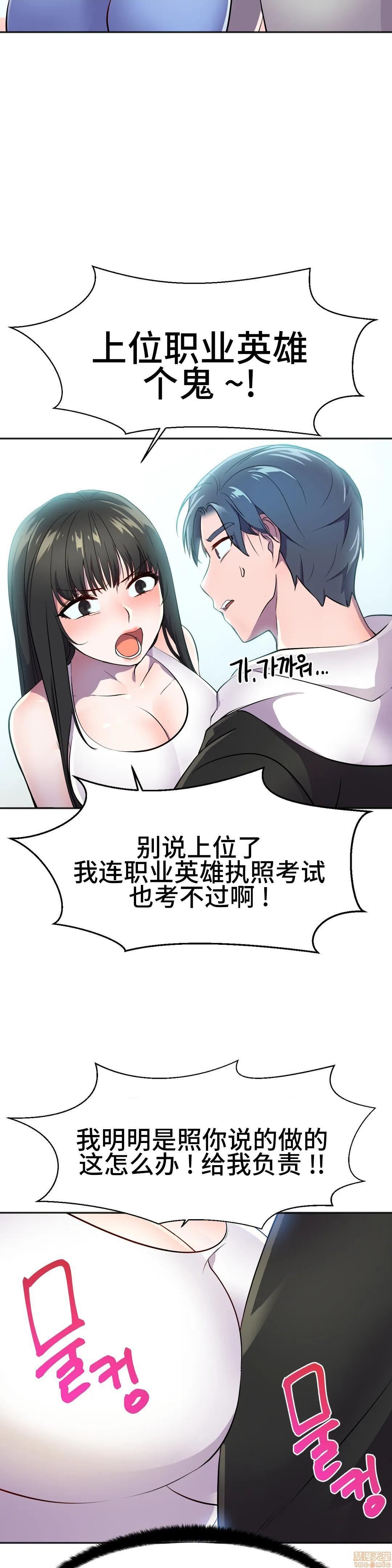 《英雄经纪人/HERO MANAGER [不咕鸟汉化组X]》漫画最新章节英雄经纪人/HERO MANAGER [不咕鸟汉化组X]-第24话 24 免费下拉式在线观看章节第【28】张图片