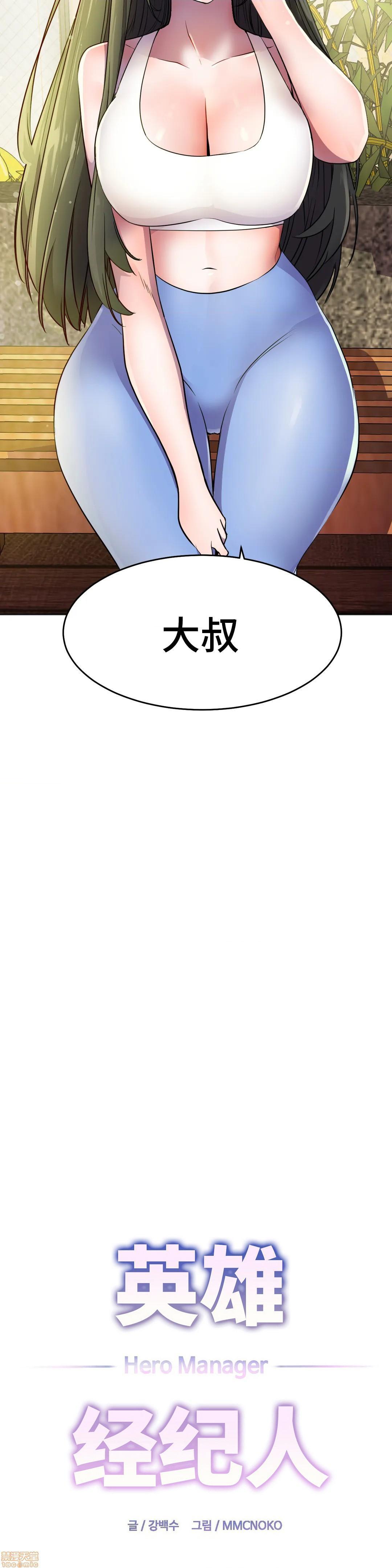 《英雄经纪人/HERO MANAGER [不咕鸟汉化组X禁漫天堂]》漫画最新章节英雄经纪人/HERO MANAGER [不咕鸟汉化组X禁漫天堂]-第24话 24 免费下拉式在线观看章节第【8】张图片