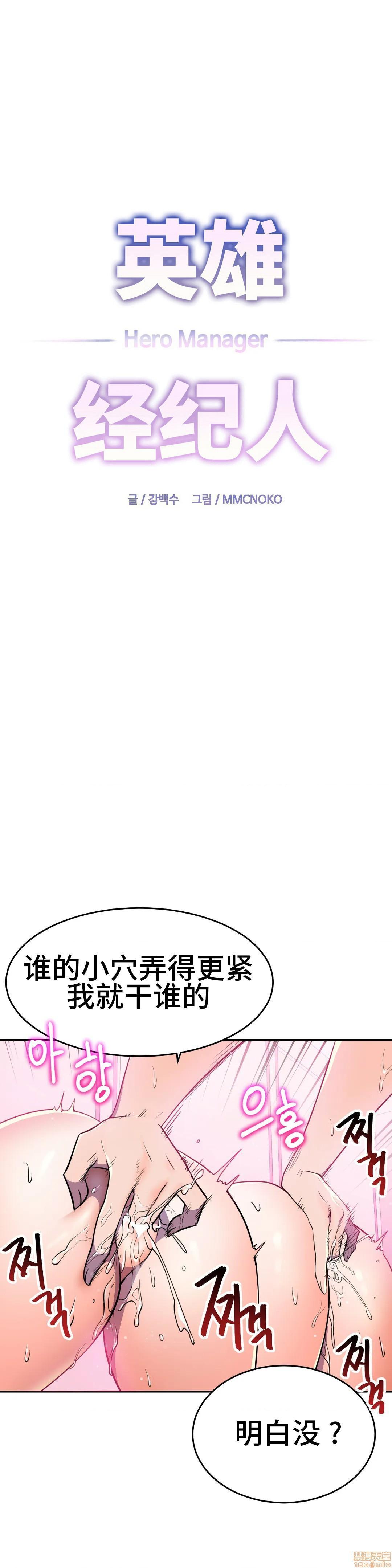 《英雄经纪人/HERO MANAGER [不咕鸟汉化组X禁漫天堂]》漫画最新章节英雄经纪人/HERO MANAGER [不咕鸟汉化组X禁漫天堂]-第26话 26 免费下拉式在线观看章节第【1】张图片