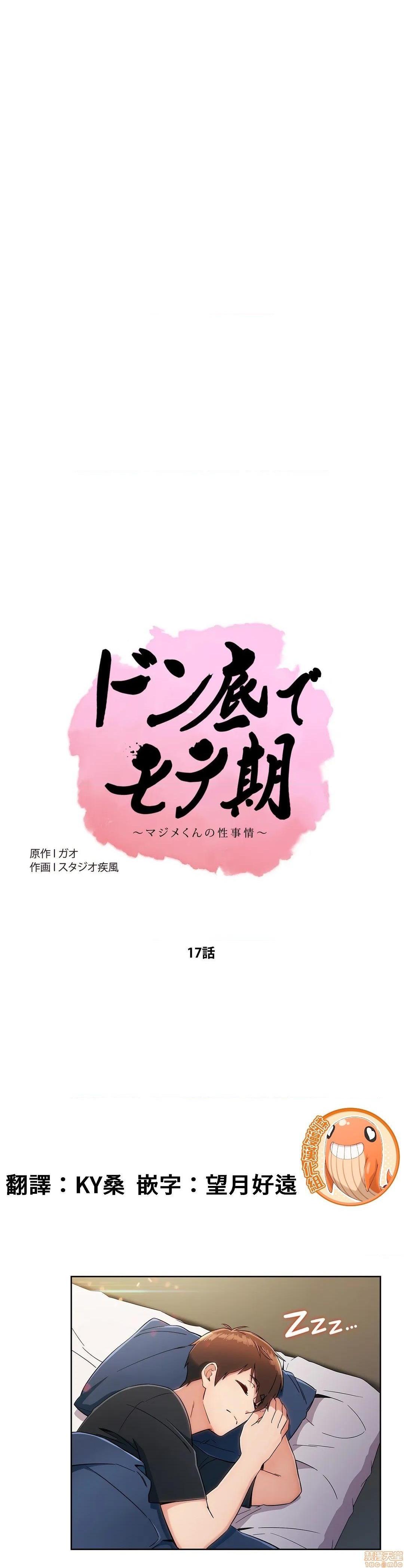 谷底的第二春~认真仔的性事~/ドン底でモテ期〜マジメくんの性事情〜 / 真诚的敏赫 [禁漫汉化组][-谷底的第二春~认真仔的性事~/ドン底でモテ期〜マジメくんの性事情〜 / 真诚的敏赫 [禁漫汉化组]-第17話 17 全彩韩漫标签