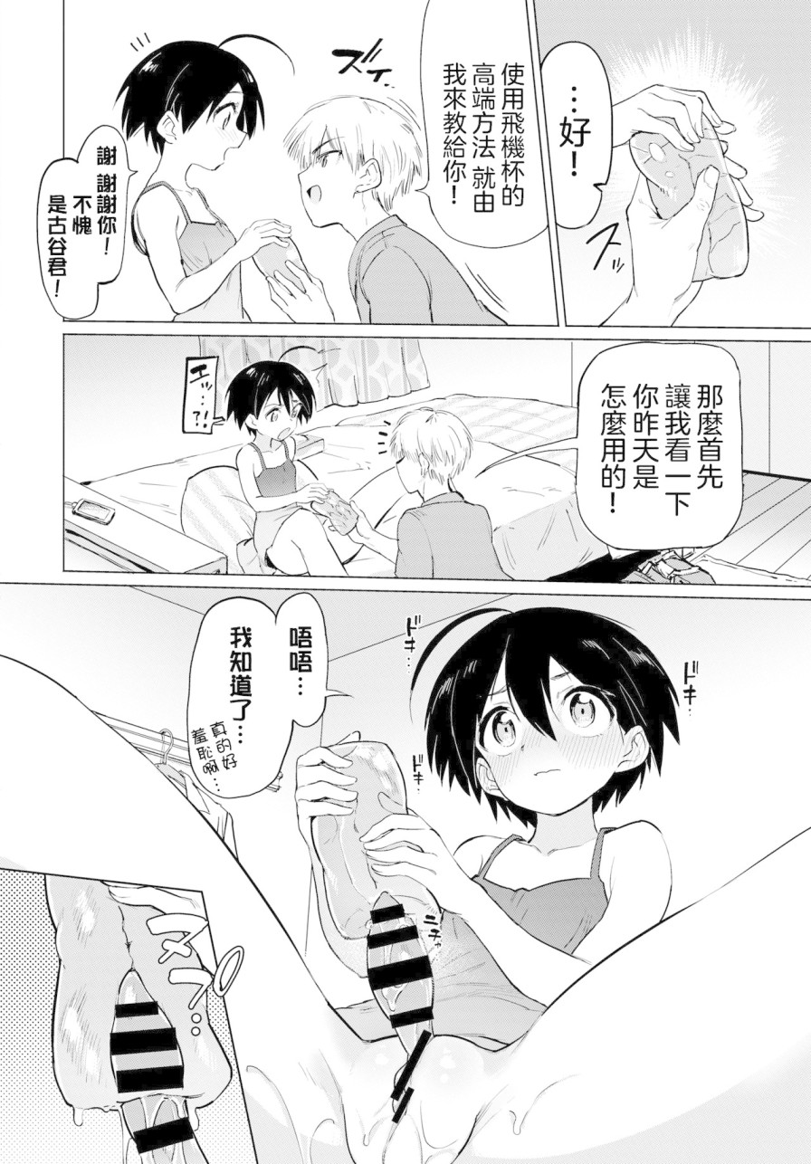 《[あおむし]绝顶开発局 [汉化单行本]》漫画最新章节[あおむし]绝顶开発局 [汉化单行本]-第2章免费下拉式在线观看章节第【7】张图片