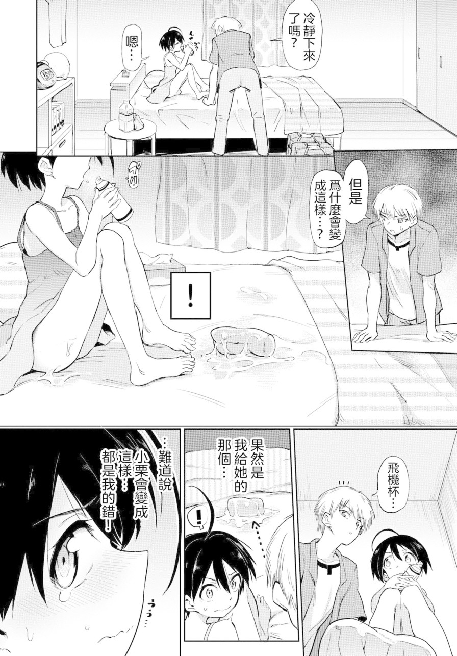 《[あおむし]绝顶开発局 [汉化单行本]》漫画最新章节[あおむし]绝顶开発局 [汉化单行本]-第2章免费下拉式在线观看章节第【5】张图片