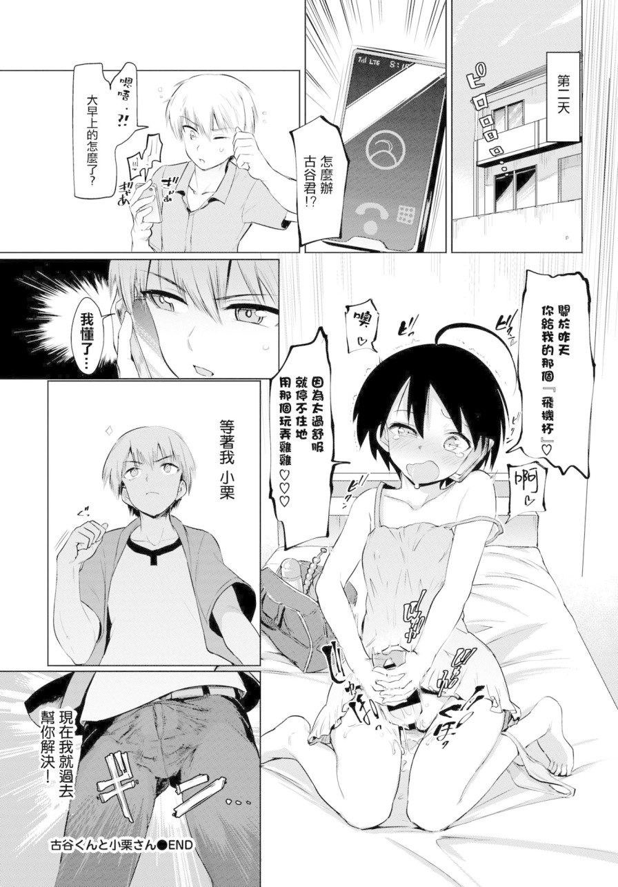 《[あおむし]绝顶开発局 [汉化单行本]》漫画最新章节[あおむし]绝顶开発局 [汉化单行本]-第2章免费下拉式在线观看章节第【3】张图片