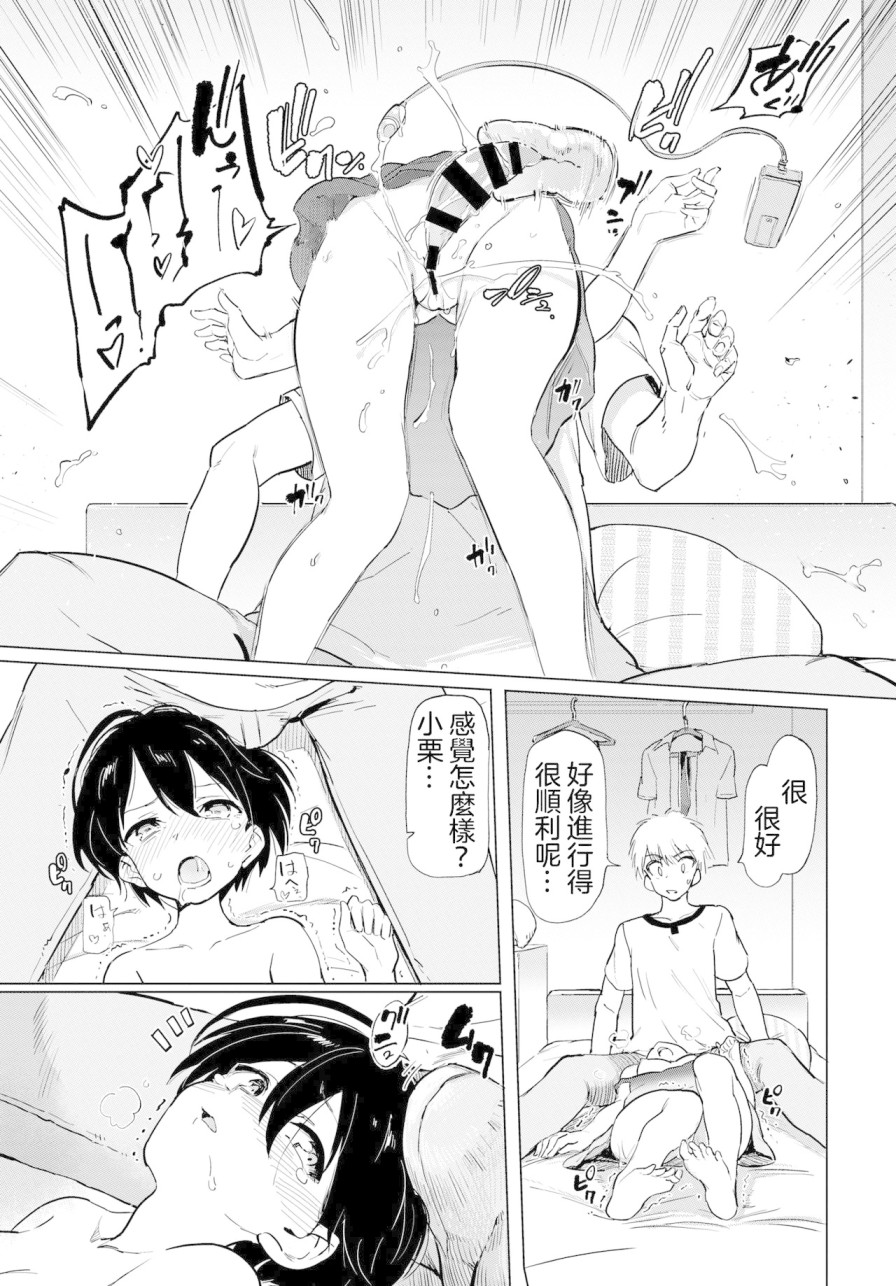 《[あおむし]绝顶开発局 [汉化单行本]》漫画最新章节[あおむし]绝顶开発局 [汉化单行本]-第2章免费下拉式在线观看章节第【14】张图片