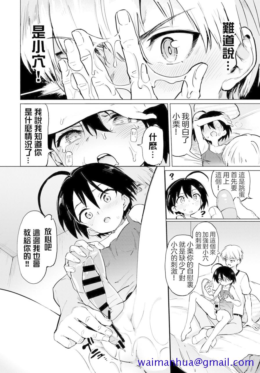 《[あおむし]绝顶开発局 [汉化单行本]》漫画最新章节[あおむし]绝顶开発局 [汉化单行本]-第2章免费下拉式在线观看章节第【11】张图片