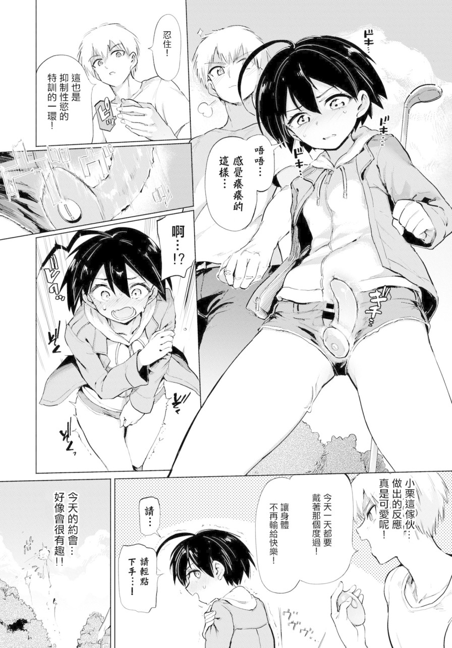 《[あおむし]绝顶开発局 [汉化单行本]》漫画最新章节[あおむし]绝顶开発局 [汉化单行本]-第3章免费下拉式在线观看章节第【5】张图片