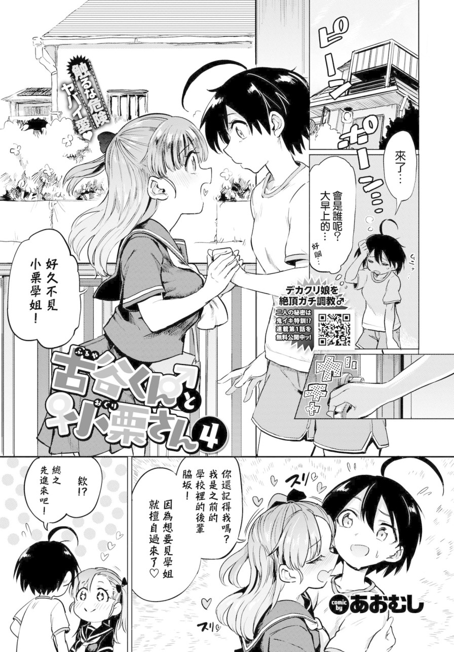 《[あおむし]绝顶开発局 [汉化单行本]》漫画最新章节[あおむし]绝顶开発局 [汉化单行本]-第4章免费下拉式在线观看章节第【4】张图片