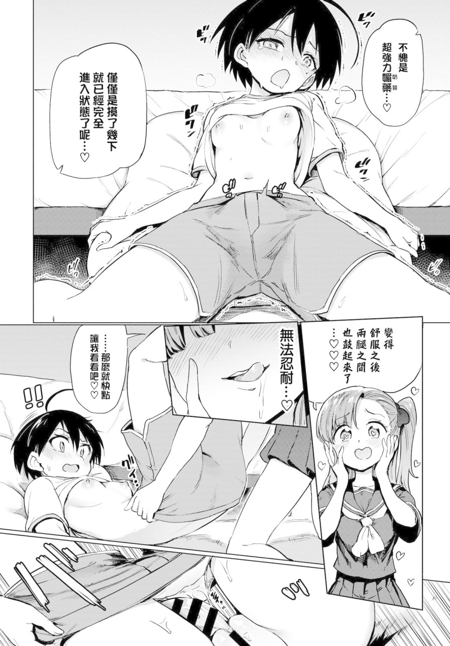 《[あおむし]绝顶开発局 [汉化单行本]》漫画最新章节[あおむし]绝顶开発局 [汉化单行本]-第4章免费下拉式在线观看章节第【9】张图片